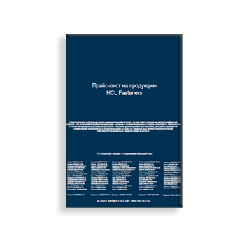 Прайс-лист (eng) от производителя HCL Fasteners